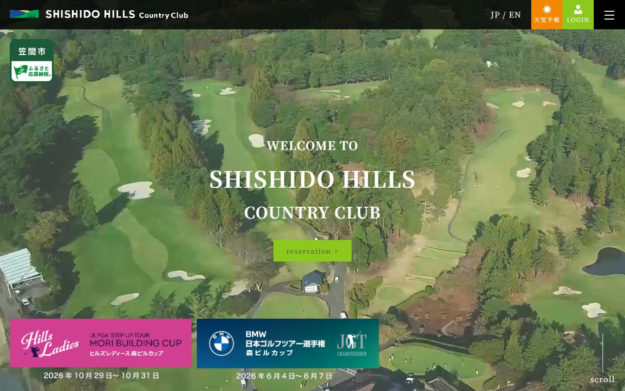 宍戸ヒルズカントリークラブの公式サイト画面