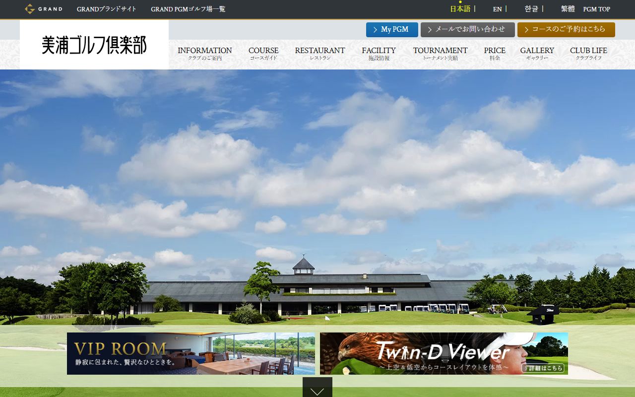 美浦ゴルフ倶楽部の公式サイト画面