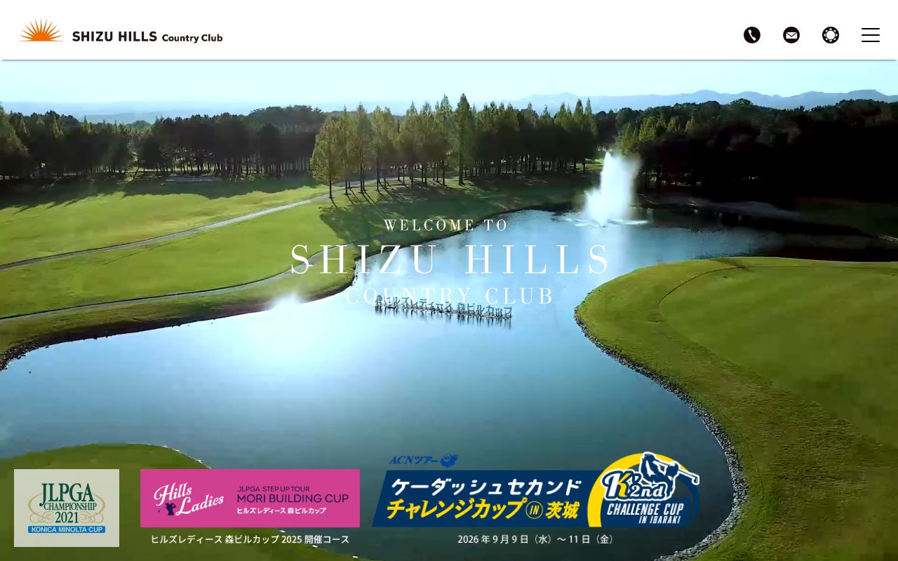 静ヒルズカントリークラブの公式サイト画面