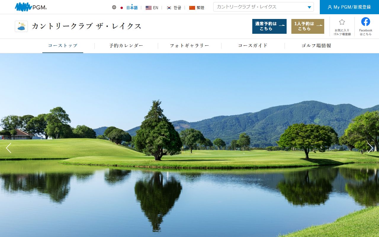 カントリークラブ ザ・レイクスの公式サイト画面