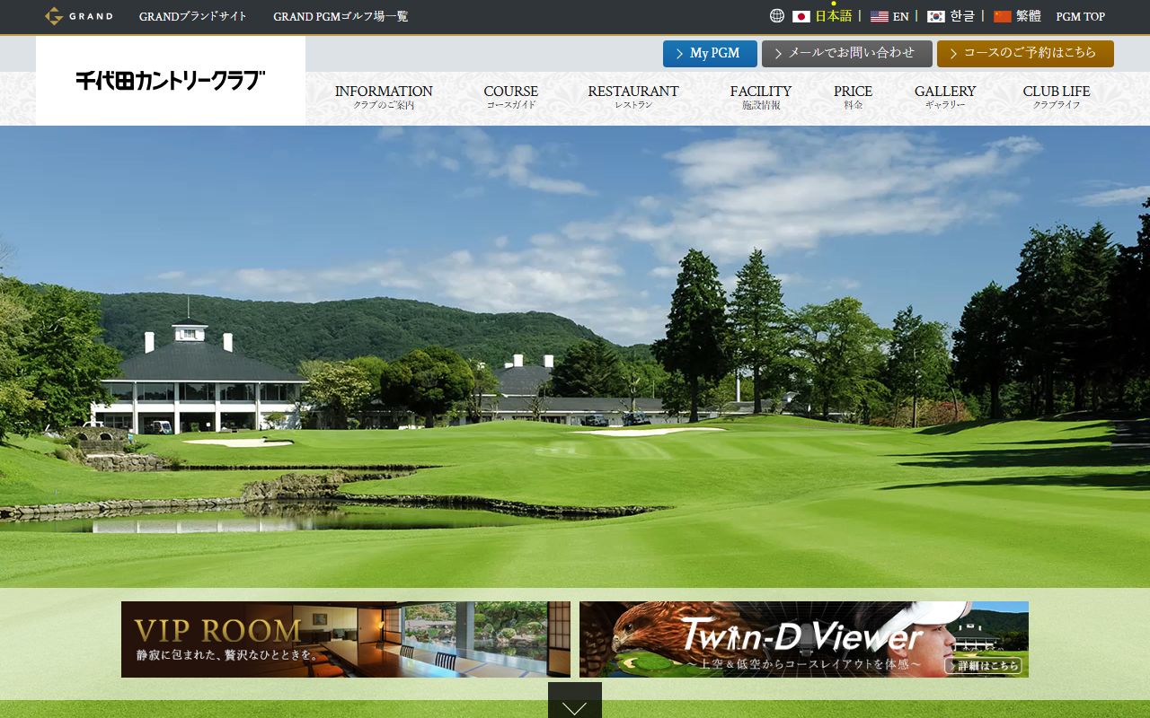 千代田カントリークラブの公式サイト画面