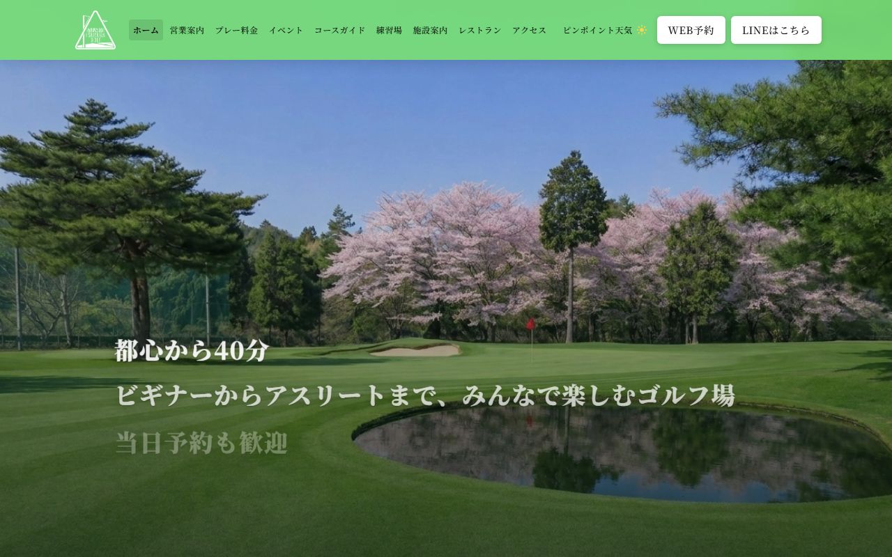 南筑波ゴルフ場の公式サイト画面