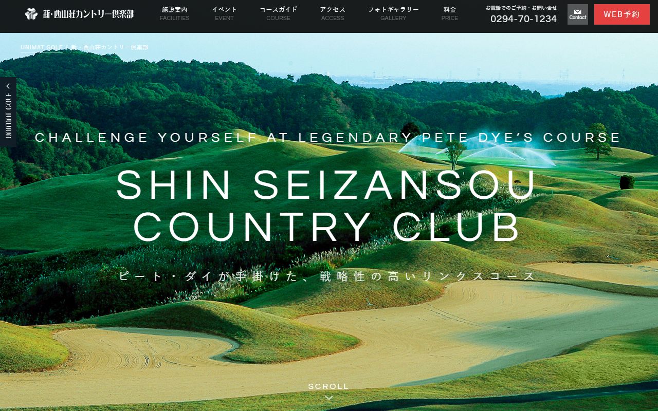 新・西山荘カントリー倶楽部の公式サイト画面