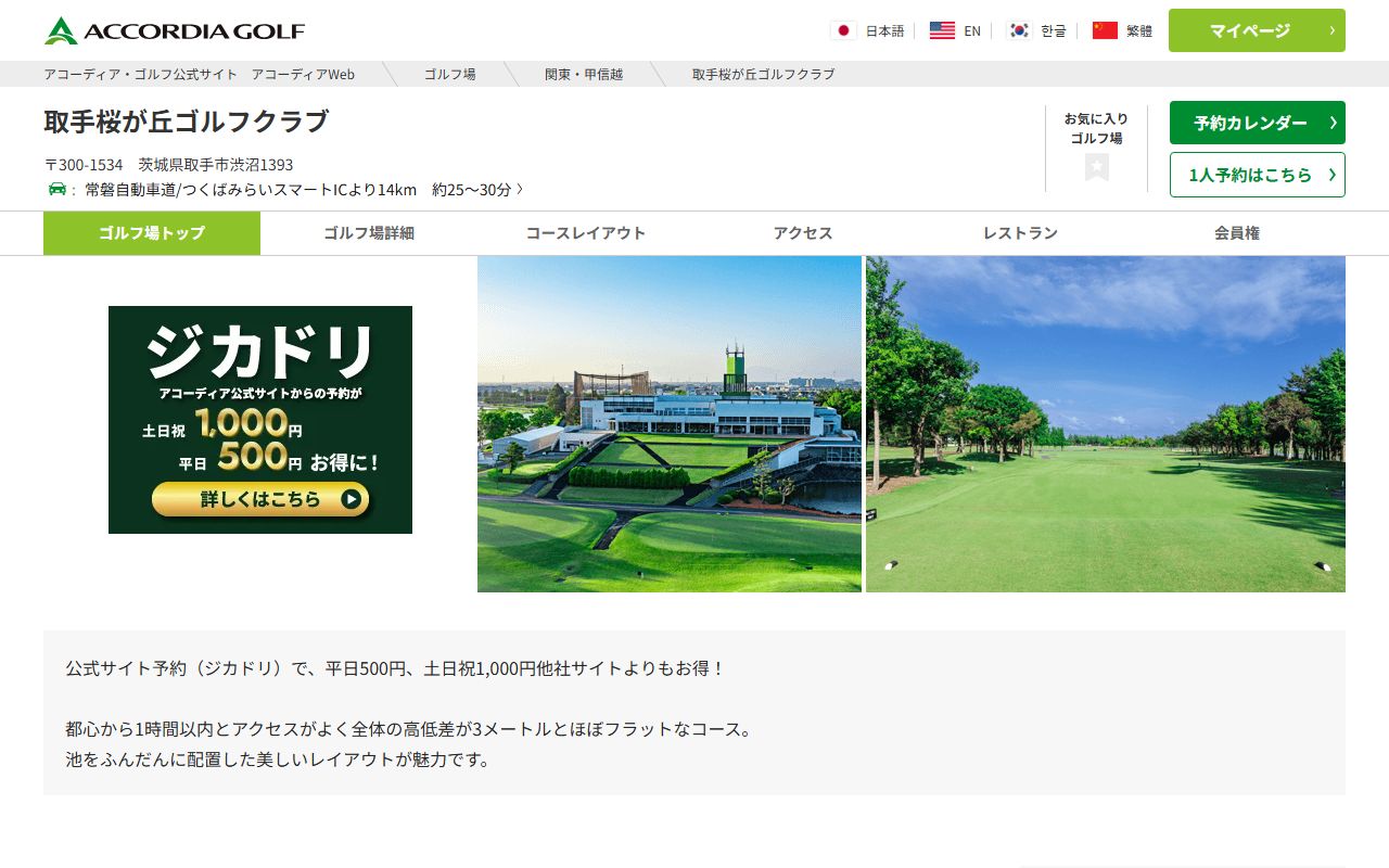 取手桜が丘ゴルフクラブの公式サイト画面
