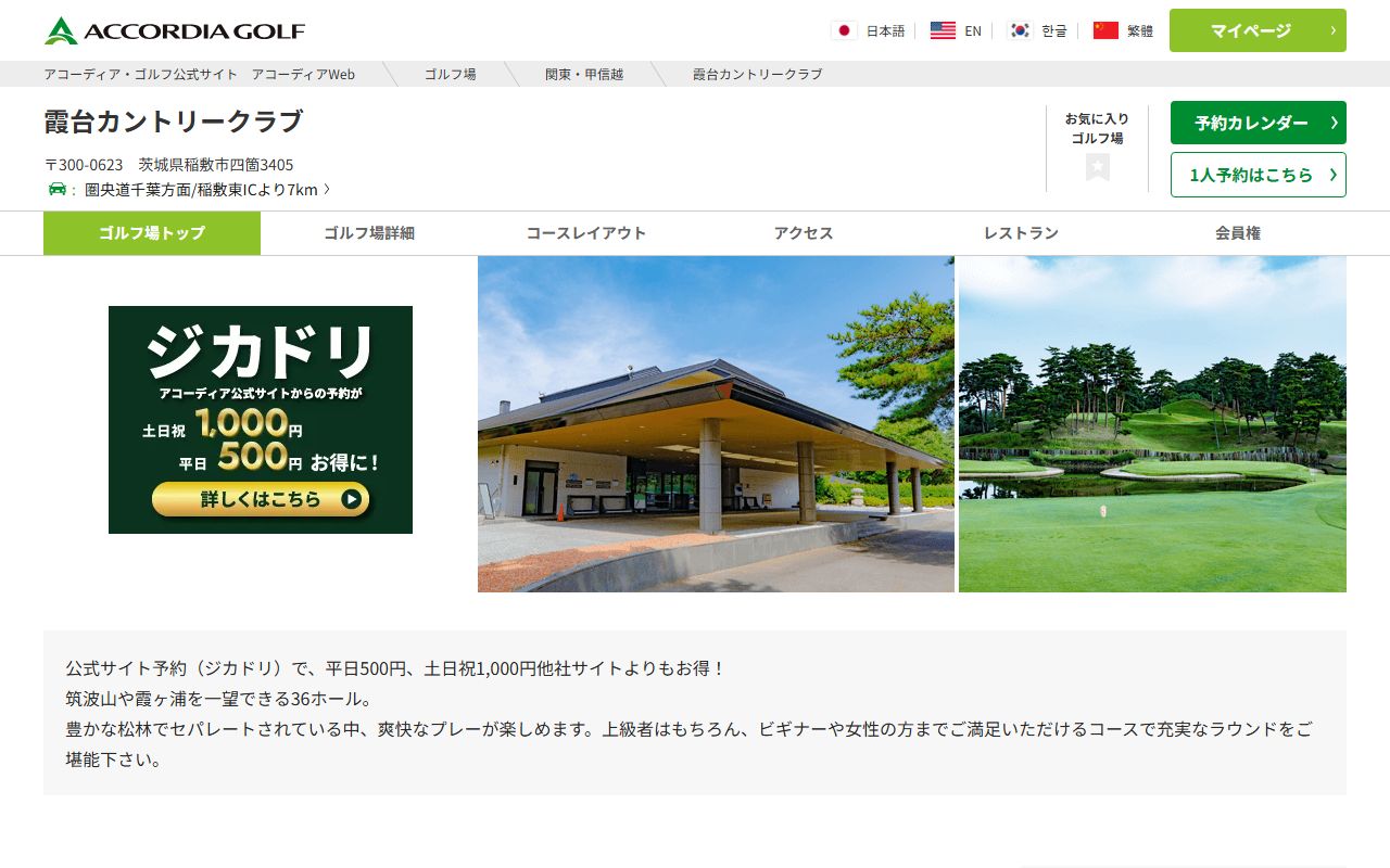 霞台カントリークラブの公式サイト画面