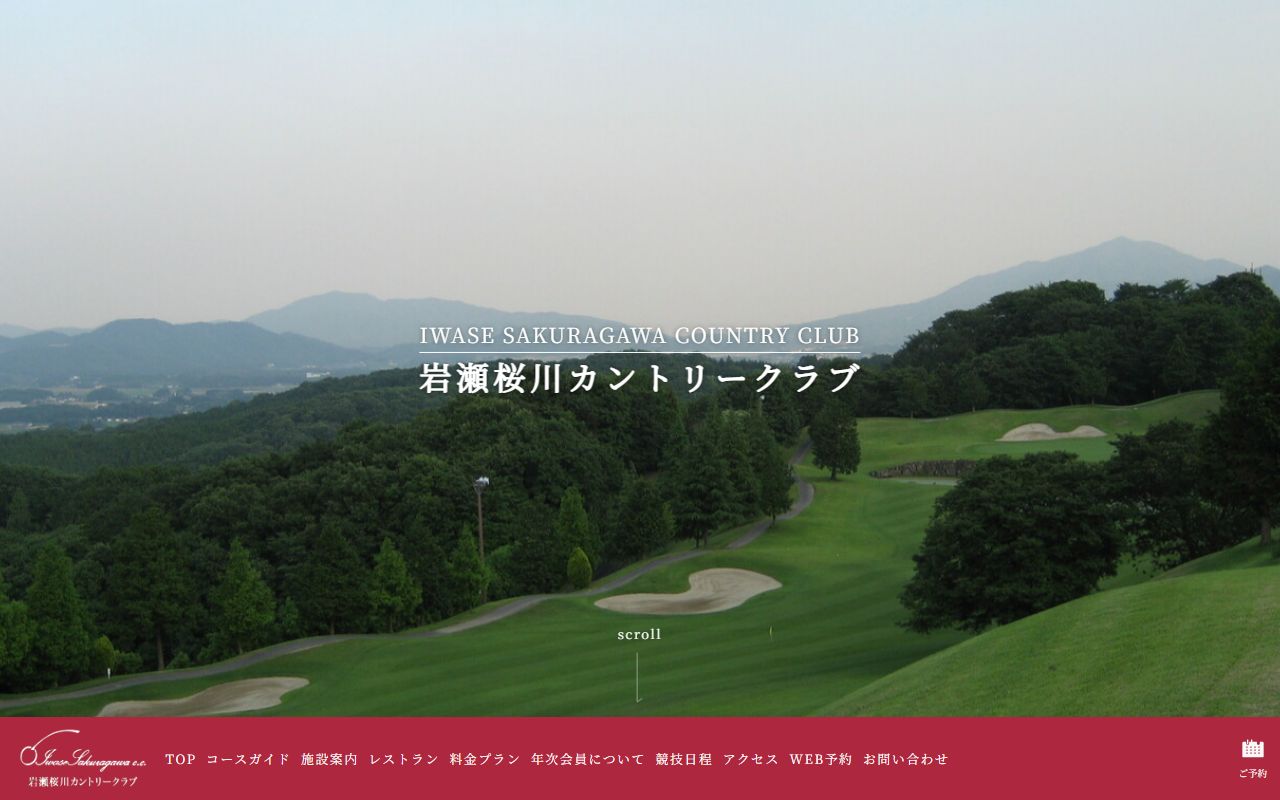 岩瀬桜川カントリークラブの公式サイト画面