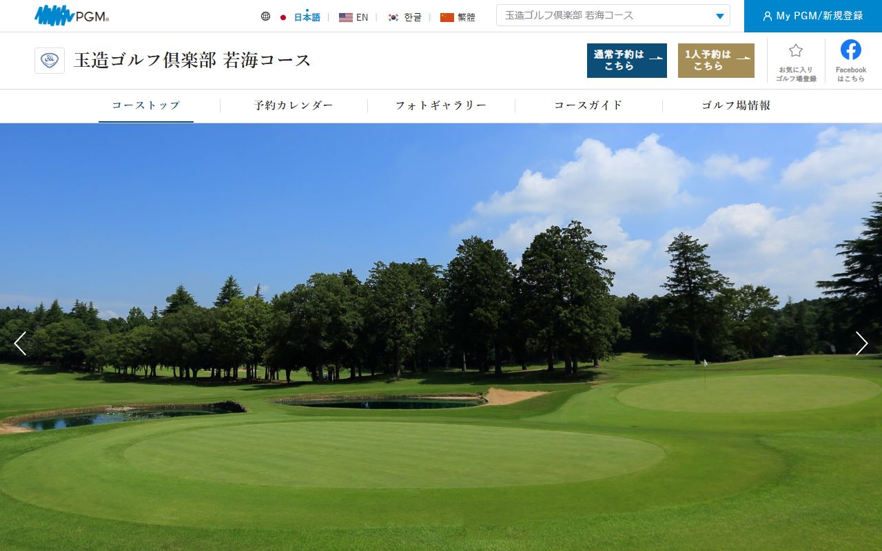 玉造ゴルフ倶楽部 若海コースの公式サイト画面