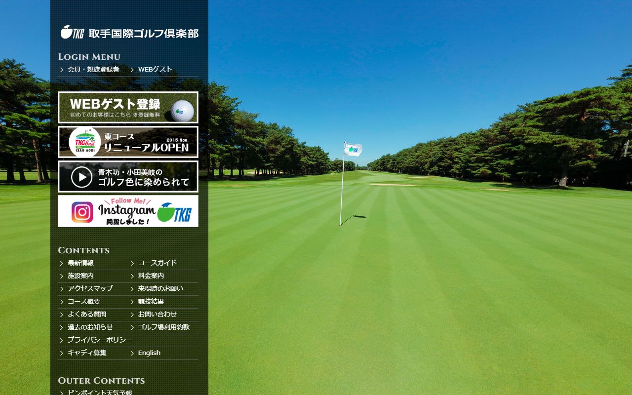 取手国際ゴルフ倶楽部の公式サイト画面