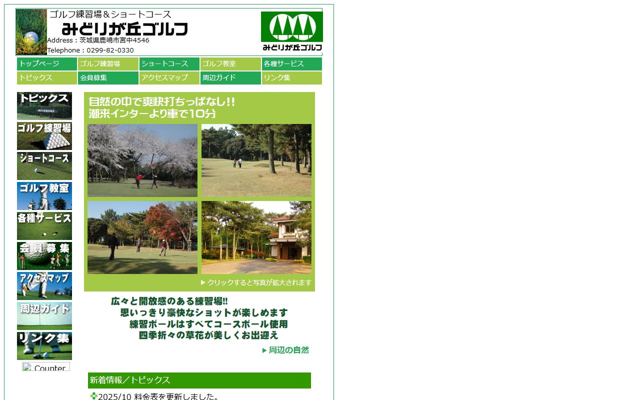 みどりが丘ゴルフの公式サイト画面