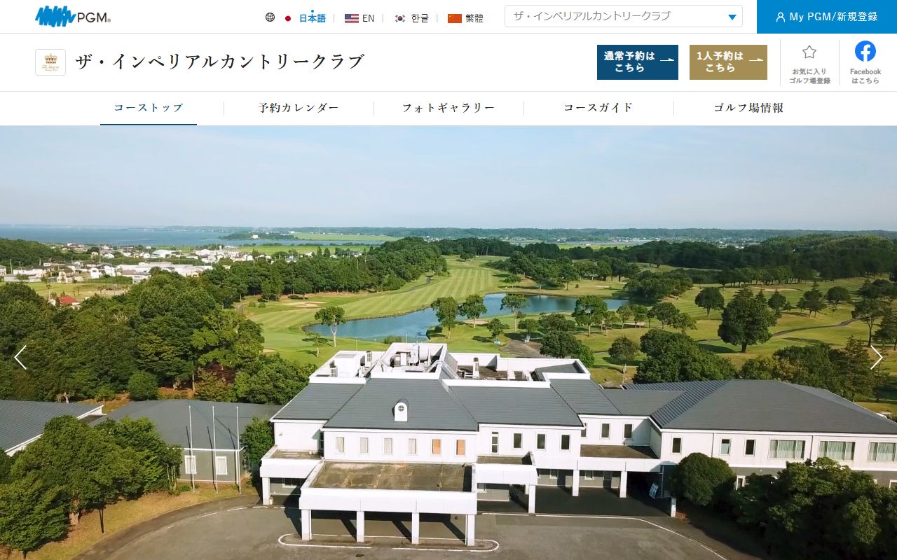 ザ・インペリアルカントリークラブの公式サイト画面