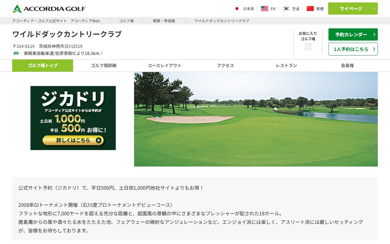 ワイルドダックカントリークラブの公式サイト画面