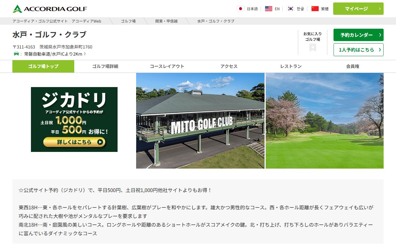 水戸・ゴルフ・クラブの公式サイト画面
