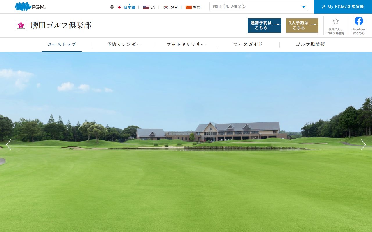 勝田ゴルフ倶楽部の公式サイト画面