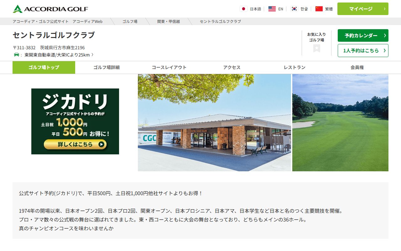 セントラルゴルフクラブの公式サイト画面