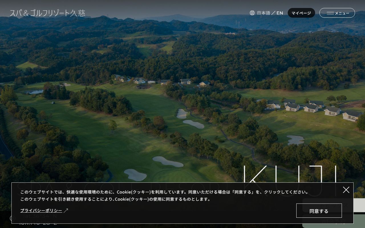 スパ&ゴルフリゾート久慈の公式サイト画面