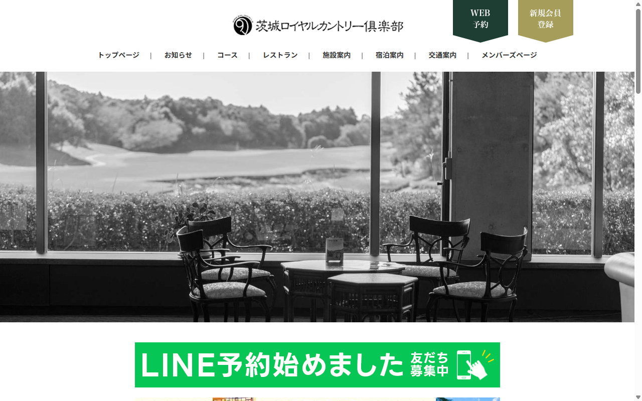 茨城ロイヤルカントリー倶楽部の公式サイト