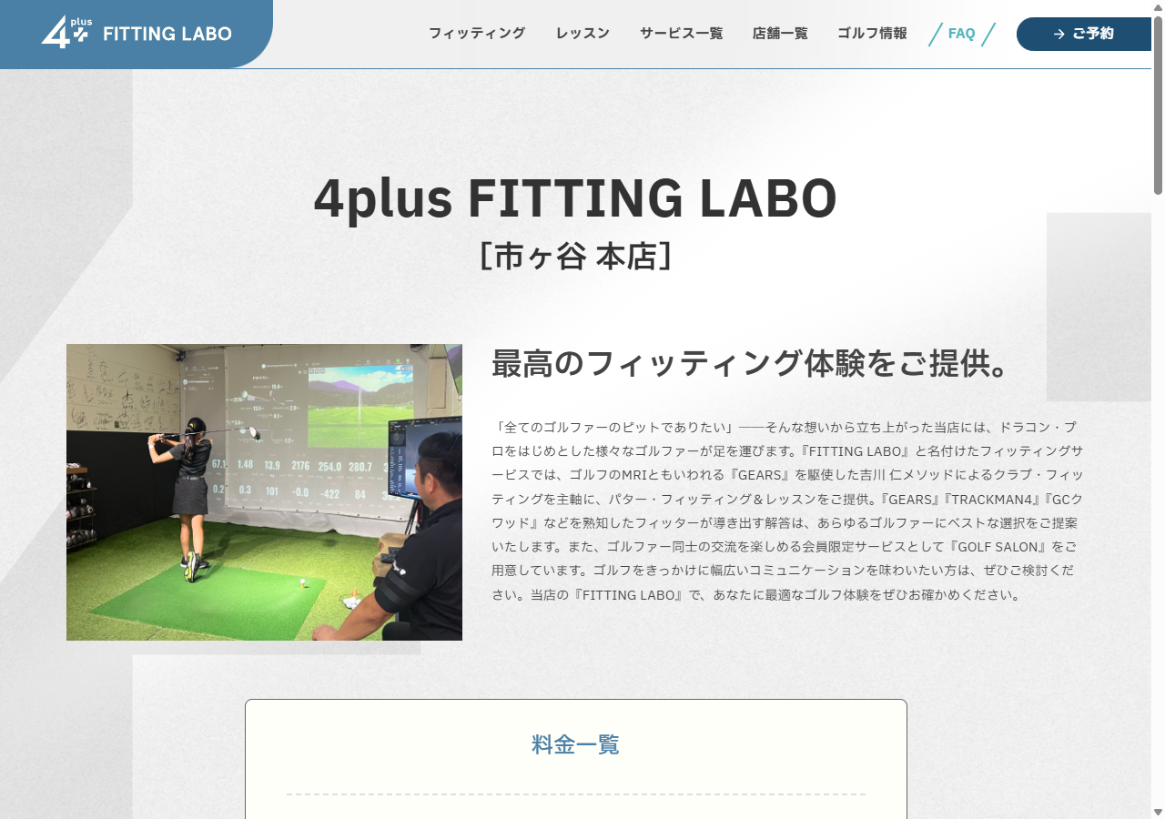 4plus FITTING LABO 市ヶ谷本店の公式サイト画面