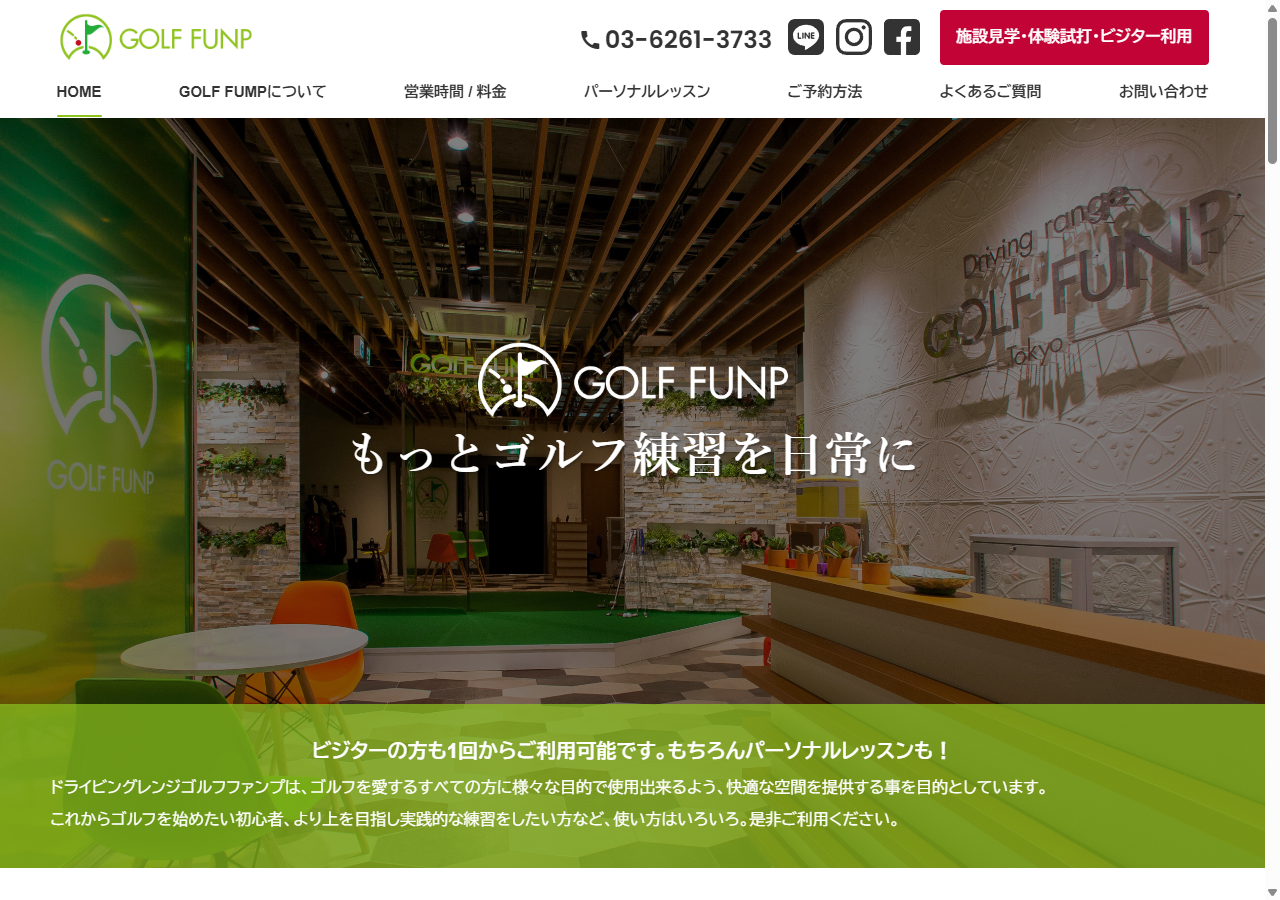 Driving range GOLF FUNP 東京の公式サイト画面