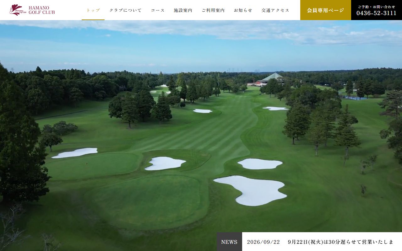 浜野ゴルフクラブの公式サイト画面