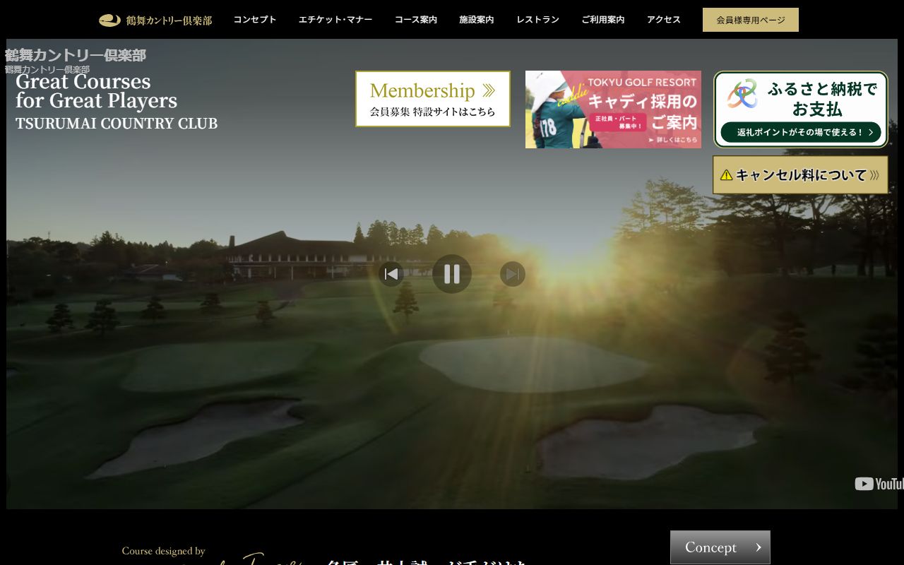 鶴舞カントリー倶楽部の公式サイト画面