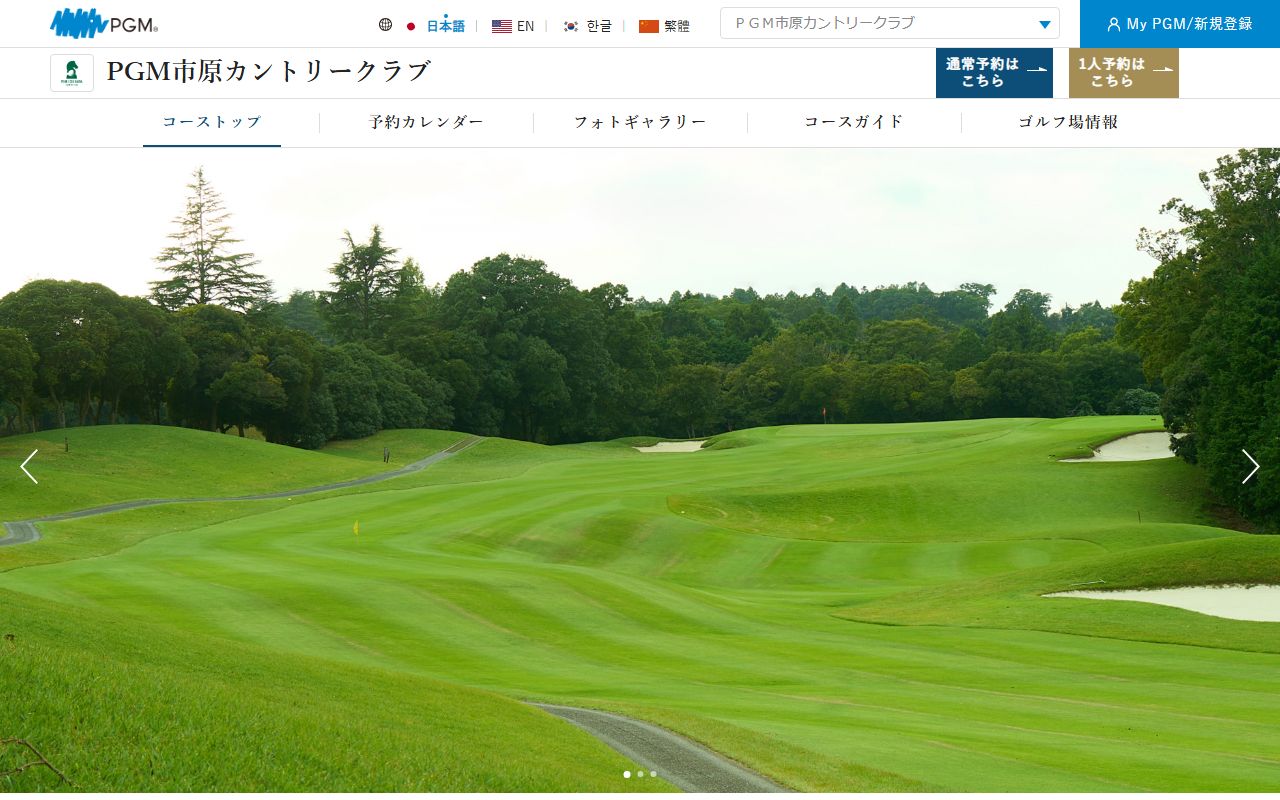 PGM市原カントリークラブの公式サイト画面