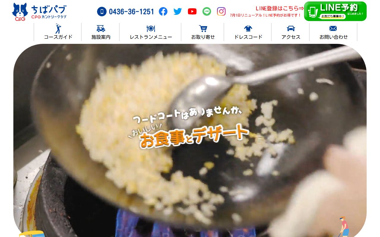 CPGカントリークラブの公式サイト画面