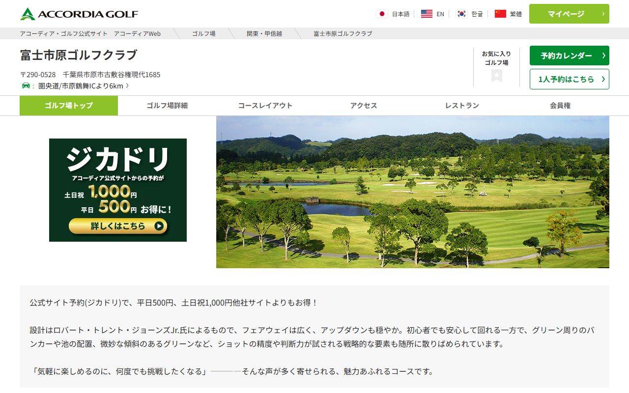 富士市原ゴルフクラブの公式サイト画面