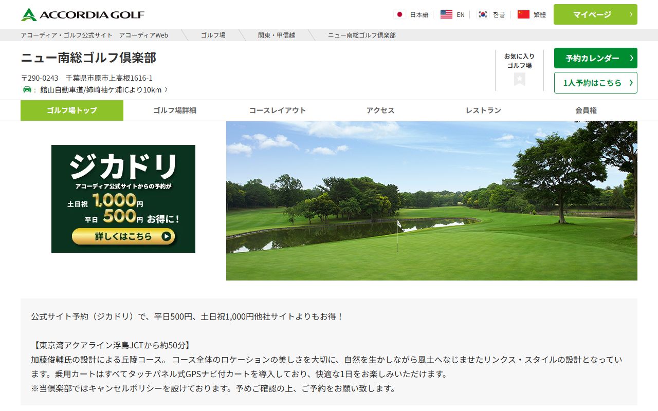 ニュー南総ゴルフ倶楽部の公式サイト画面