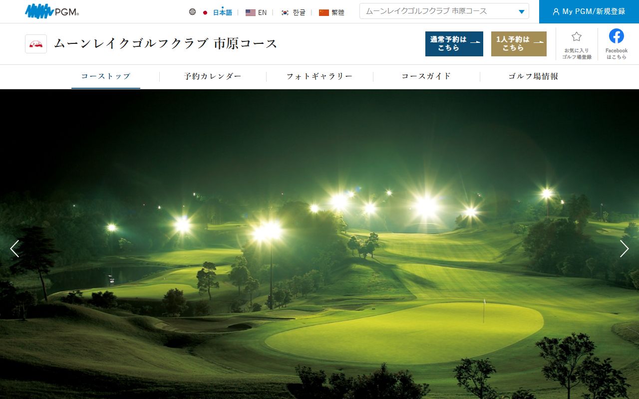 ムーンレイクゴルフクラブ 市原コースの公式サイト画面