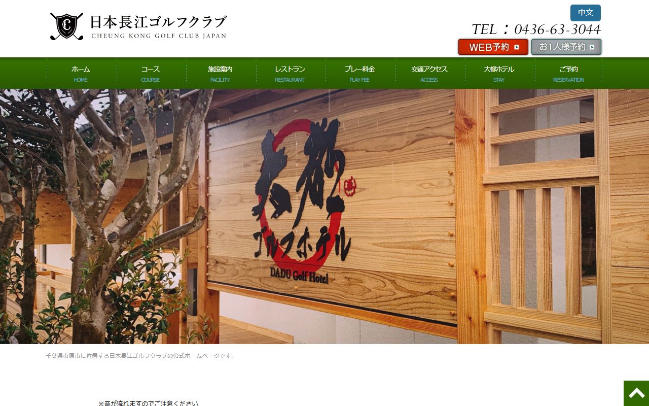 日本長江ゴルフクラブの公式サイト画面