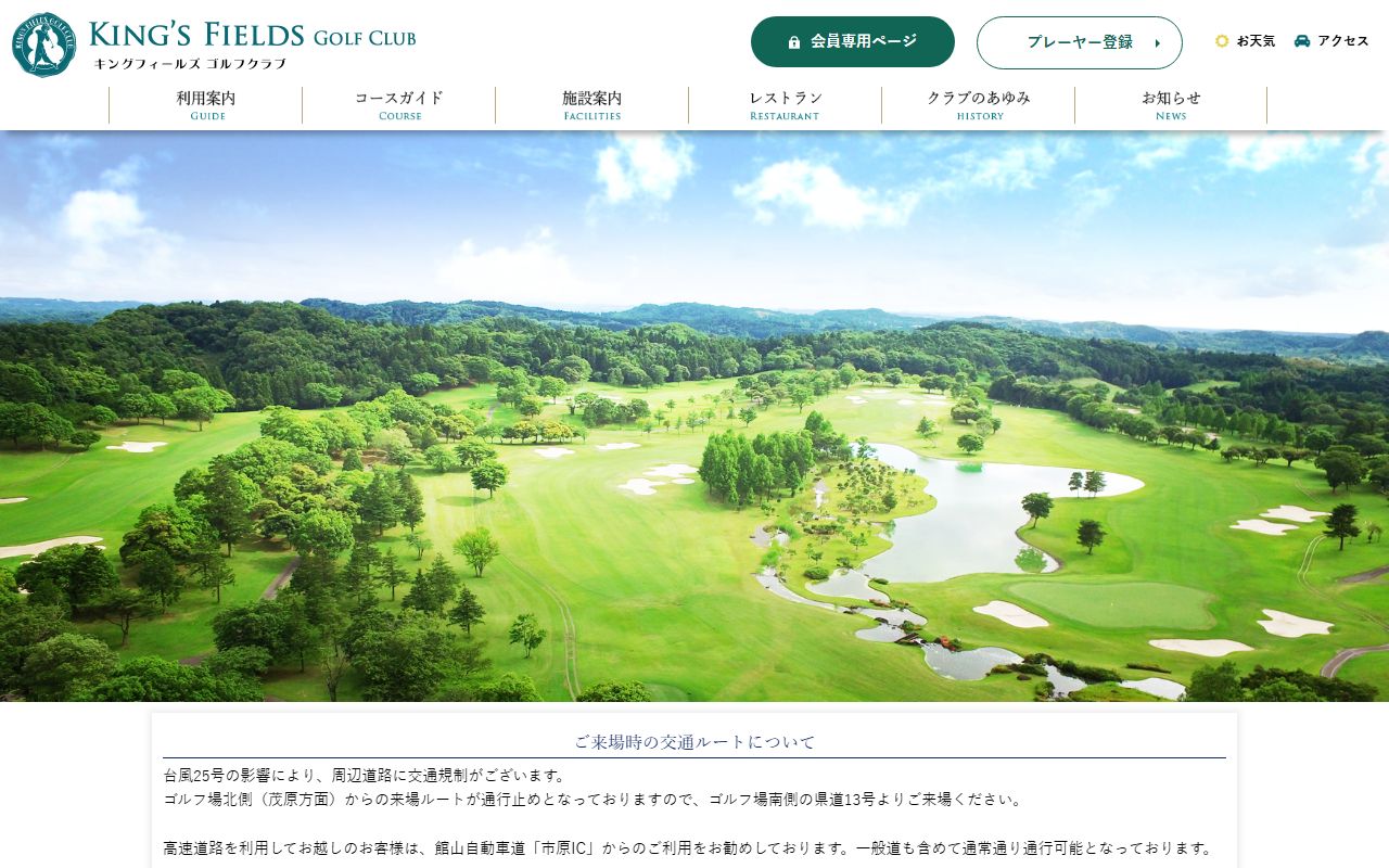 キングフィールズゴルフクラブの公式サイト画面