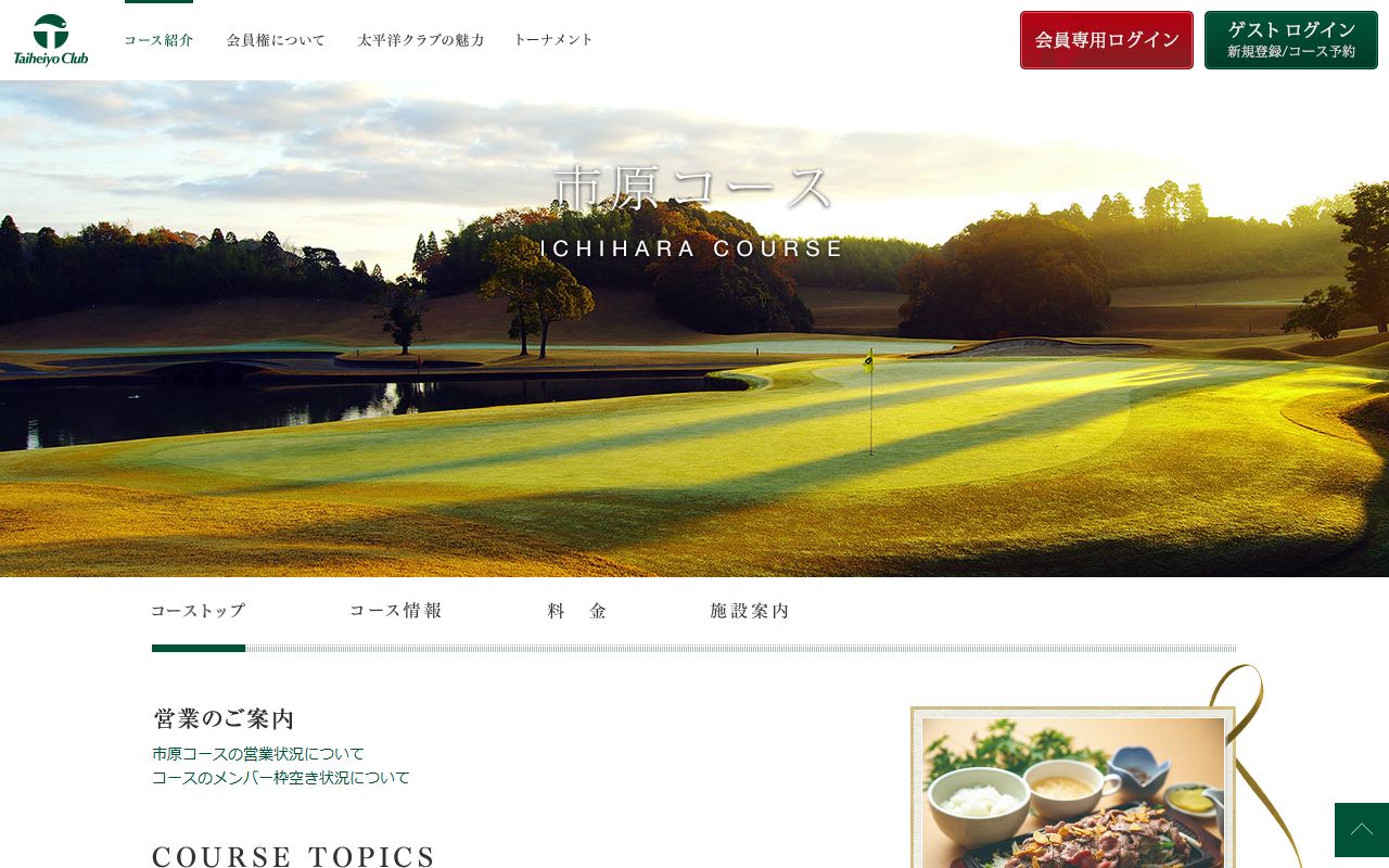 太平洋クラブ市原コースの公式サイト画面