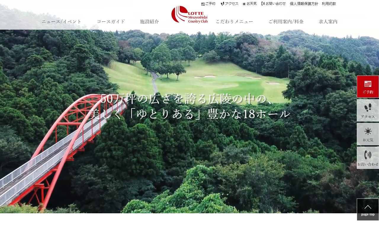 ロッテ皆吉台カントリー倶楽部の公式サイト画面