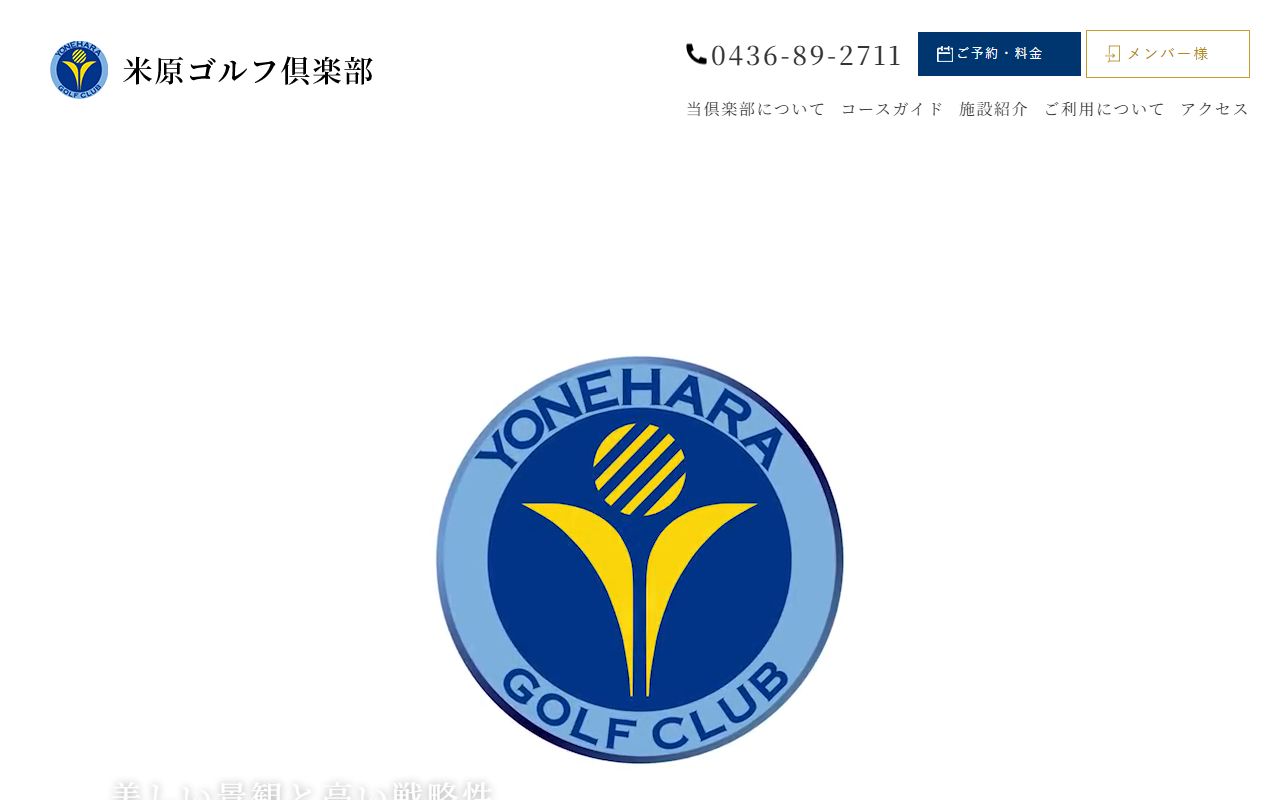 米原ゴルフ倶楽部の公式サイト画面