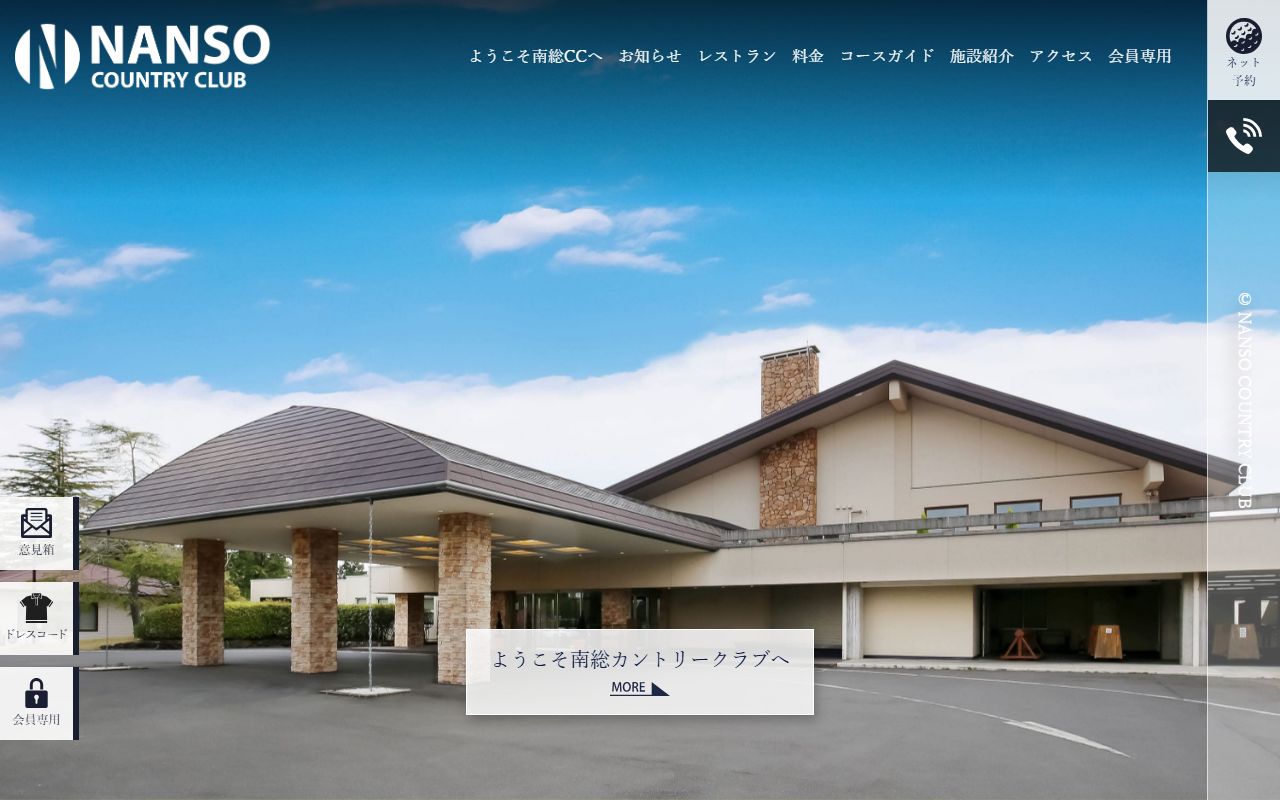 南総カントリークラブの公式サイト画面