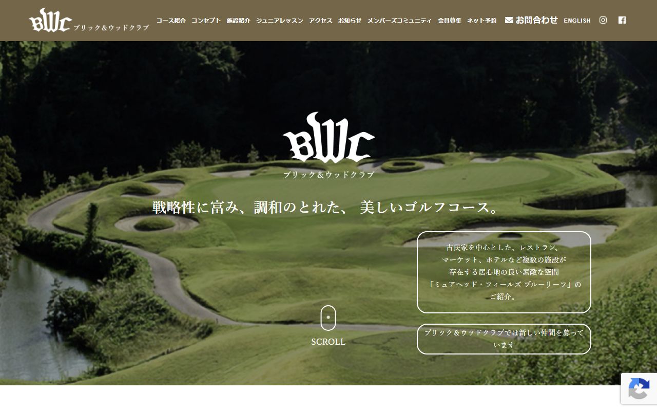 ブリック＆ウッドクラブの公式サイト画面