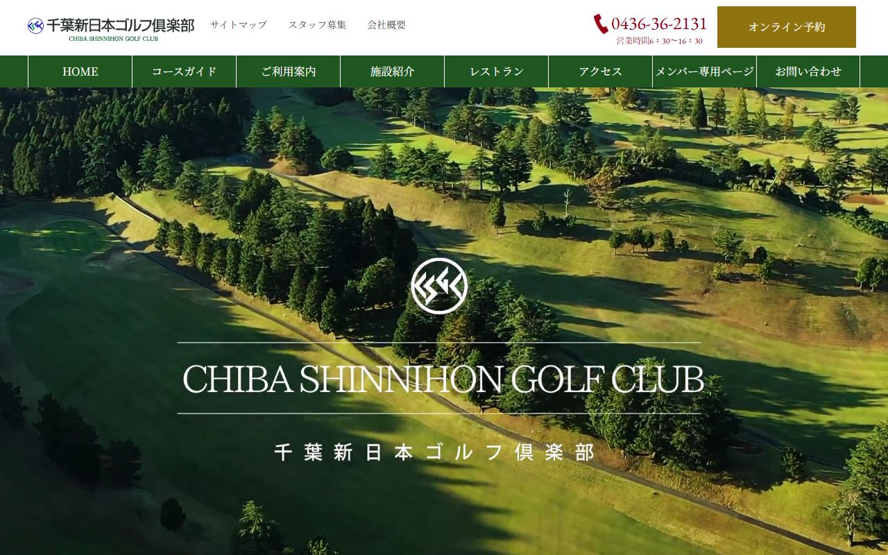 千葉新日本ゴルフ倶楽部の公式サイト画面
