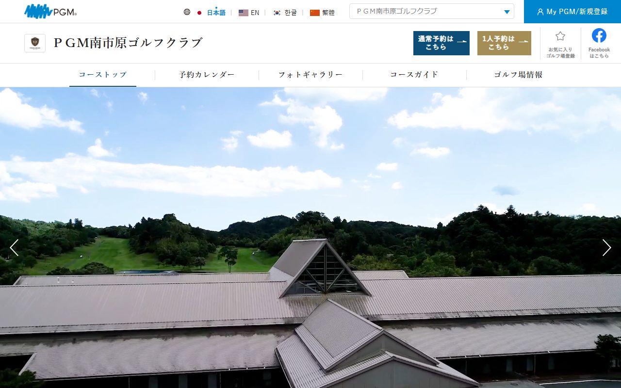 ＰＧＭ南市原ゴルフクラブの公式サイト画面