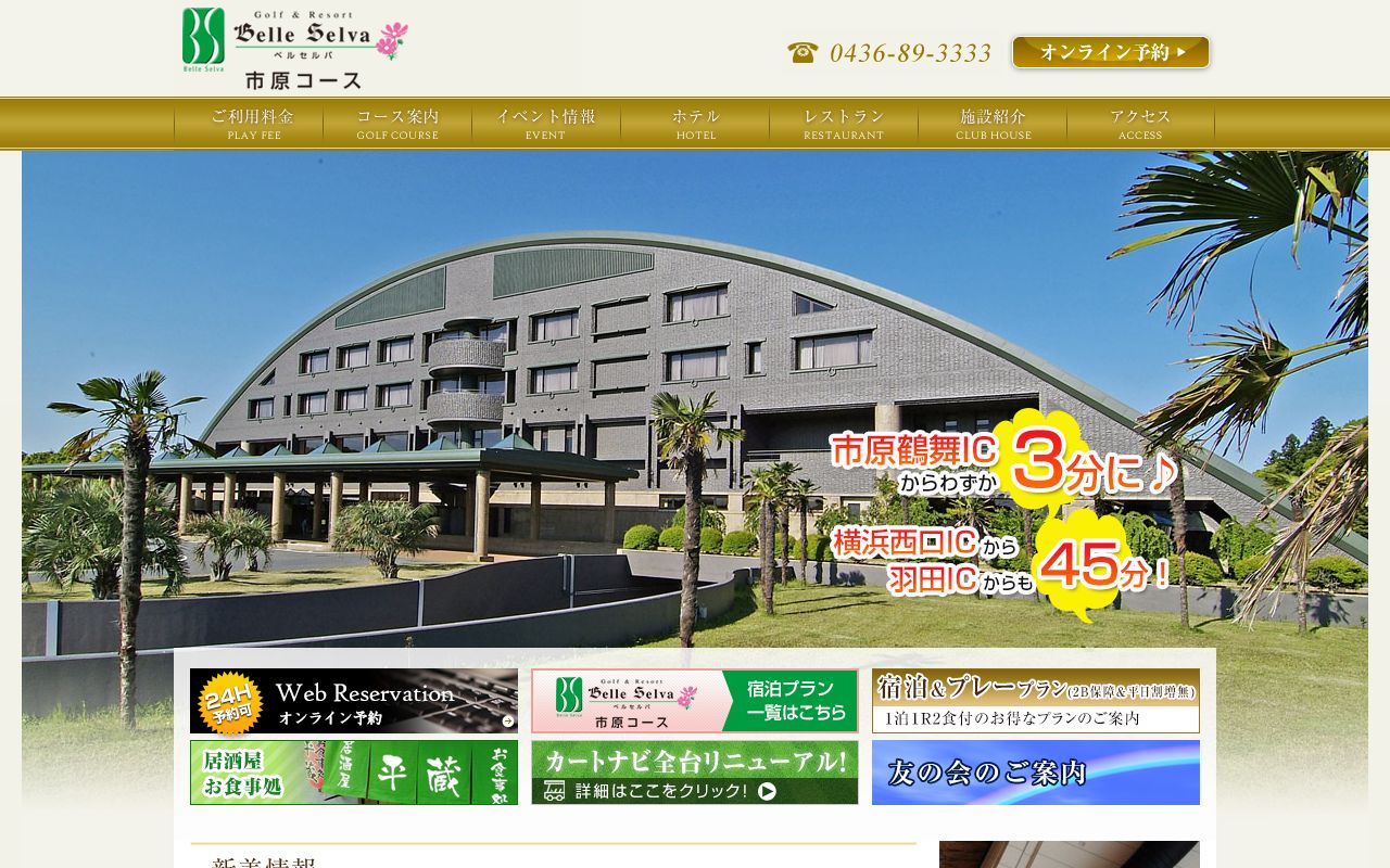 ベルセルバカントリークラブ市原コースの公式サイト画面