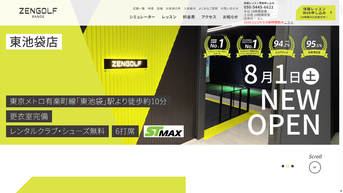 ZENGOLF RANGE （ゼンゴルフレンジ）東池袋店の公式サイト画面
