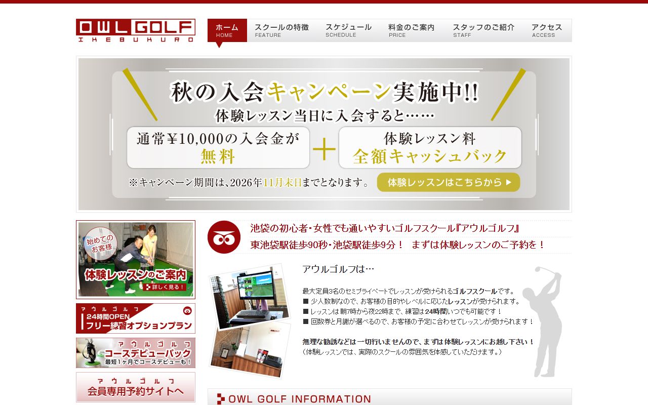 アウルゴルフの公式サイト画面