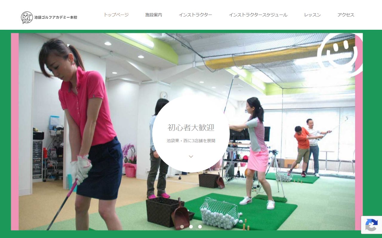 池袋ゴルフアカデミー 東口校の公式サイト画面