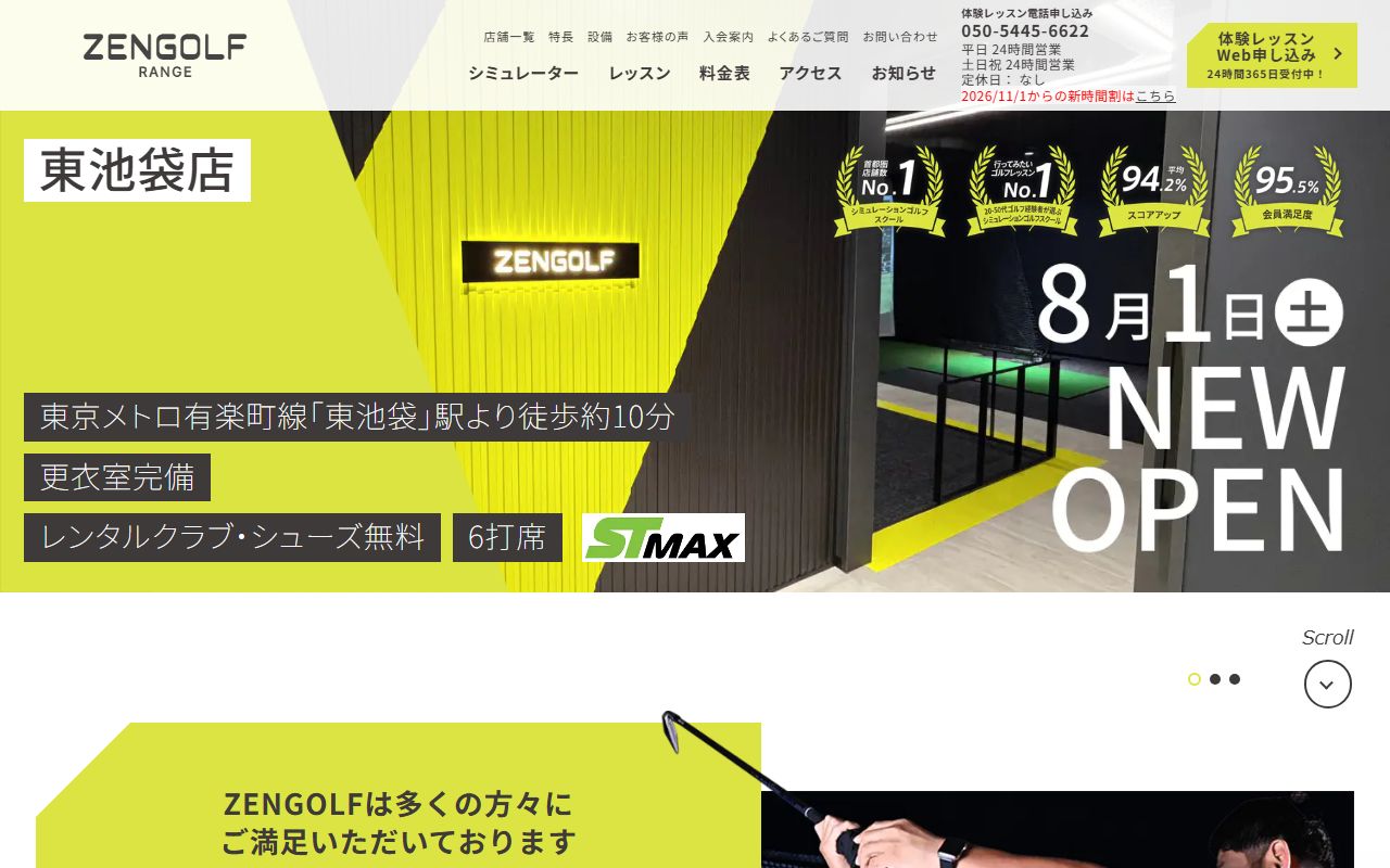 ZENGOLF RANGE 東池袋店の公式サイト画面