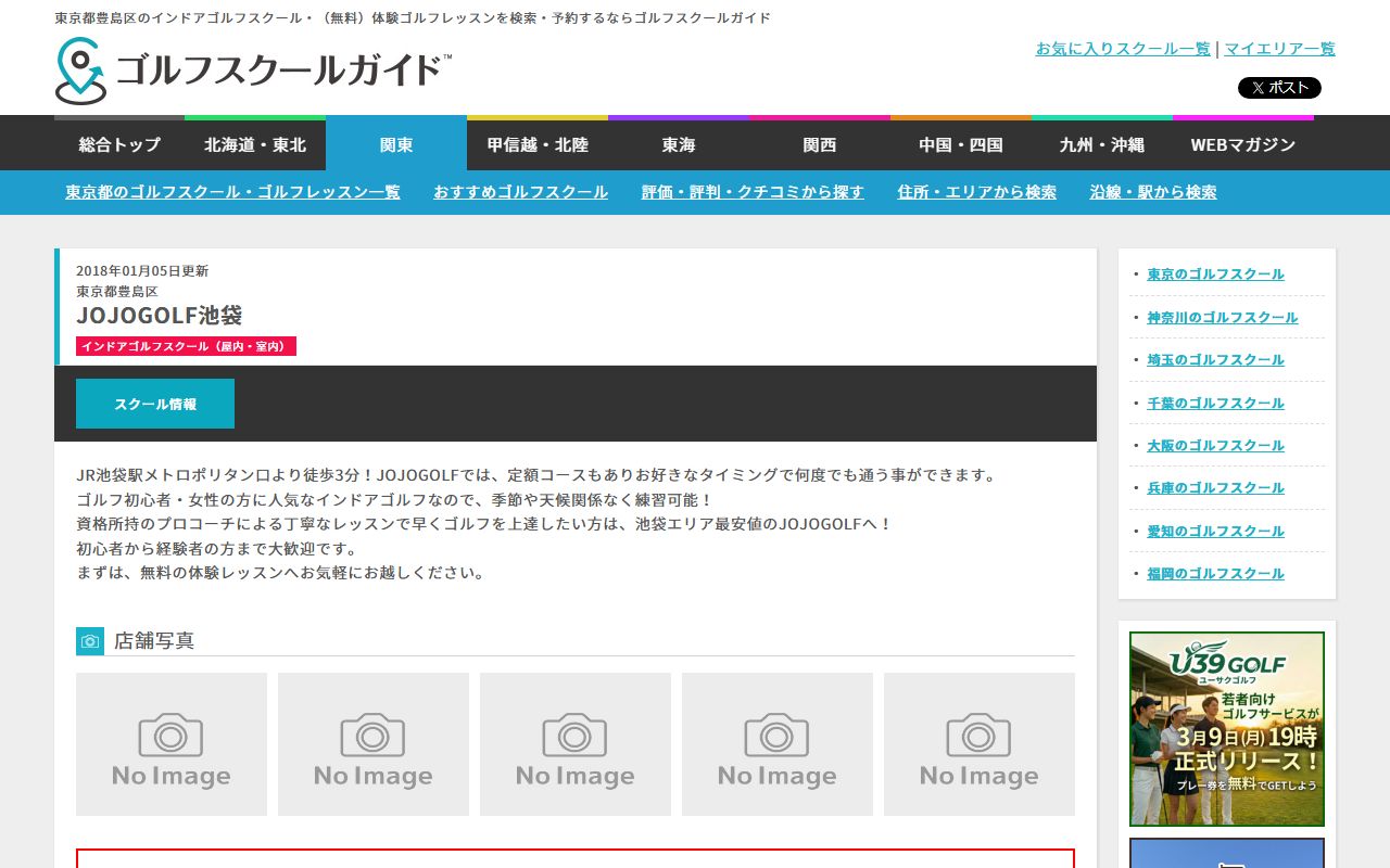 JOJOGOLF池袋の施設情報画面