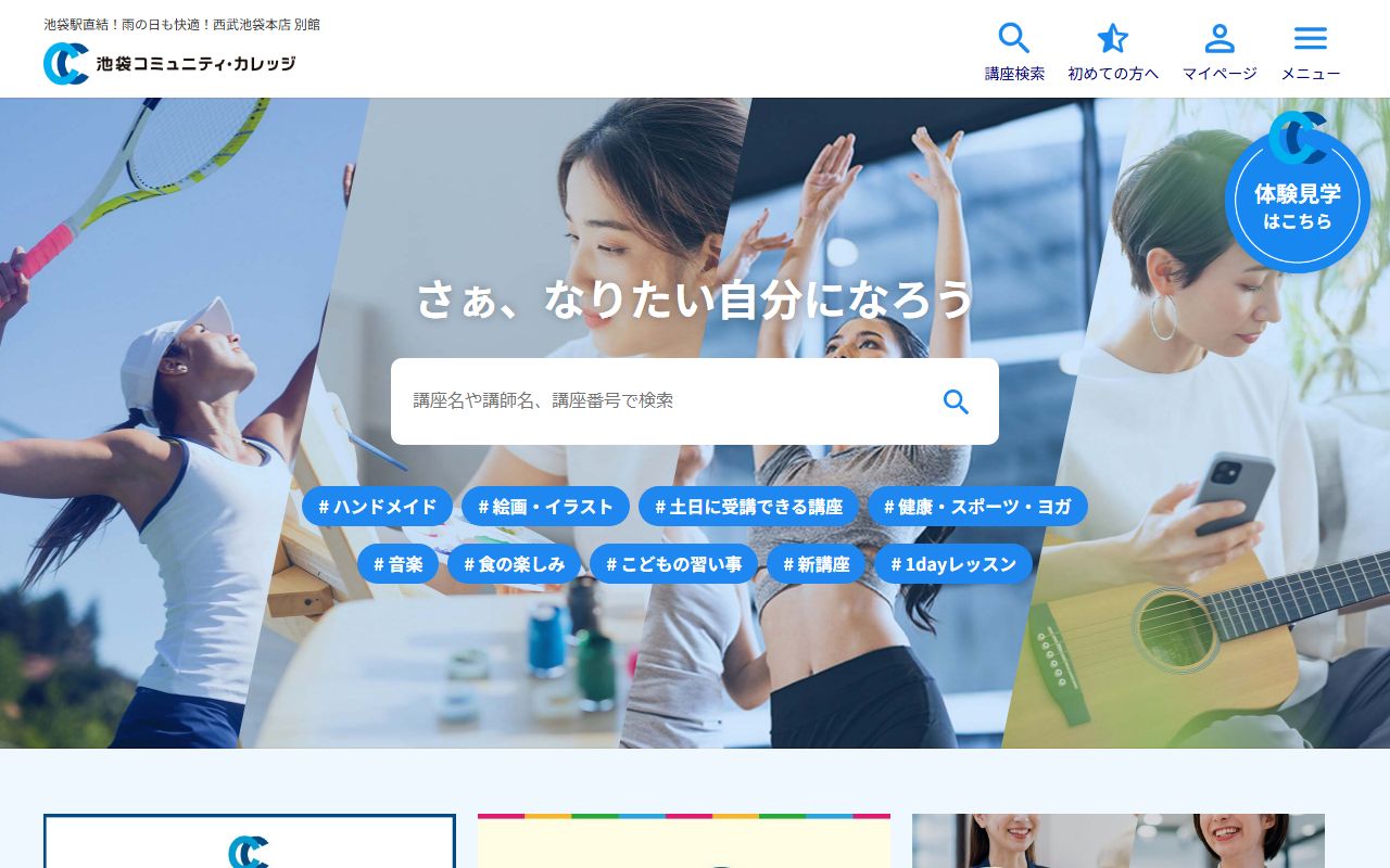 池袋コミカレゴルフスクールの公式サイト画面