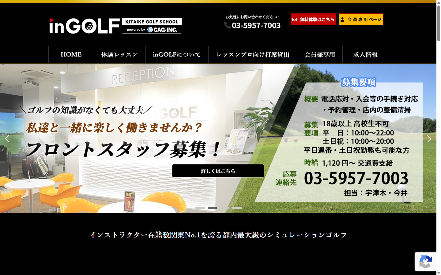 inGOLF北池袋の公式サイト画面