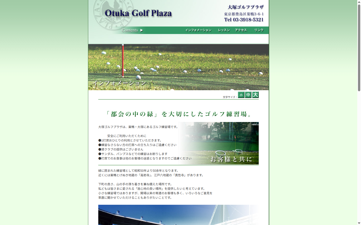 大塚ゴルフプラザの公式サイト画面