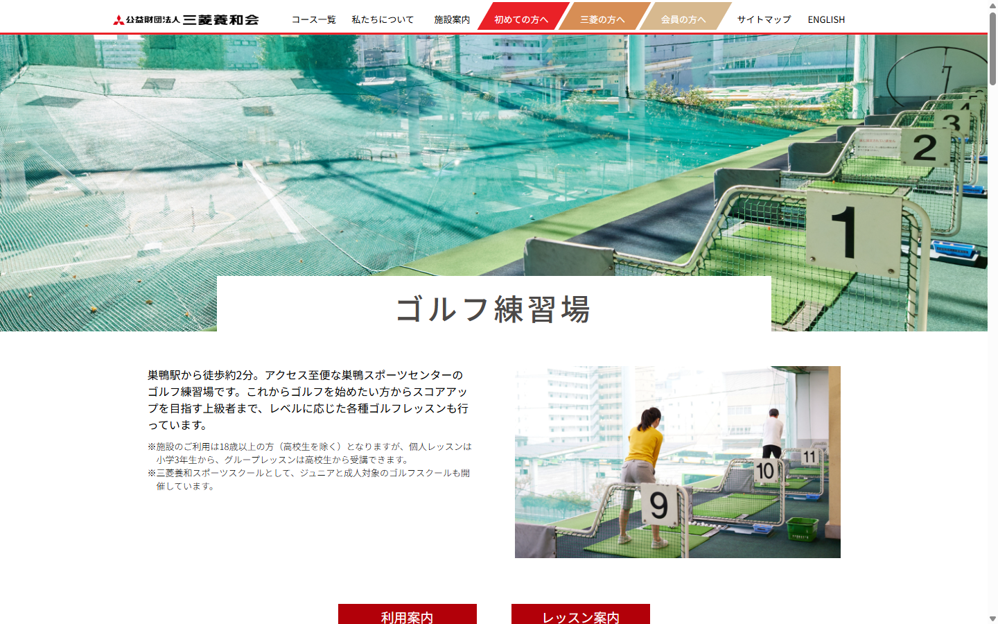巣鴨スポーツセンターゴルフ練習場の公式サイト画面