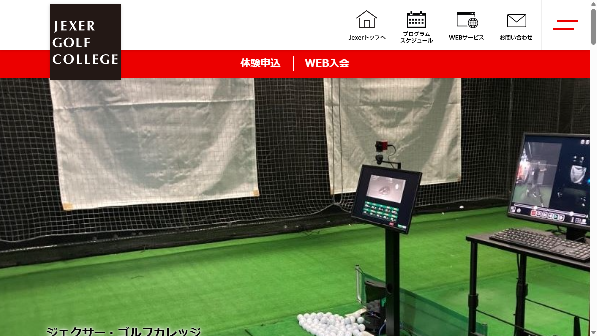 ジェクサー・ゴルフカレッジ 大塚の公式サイト画面