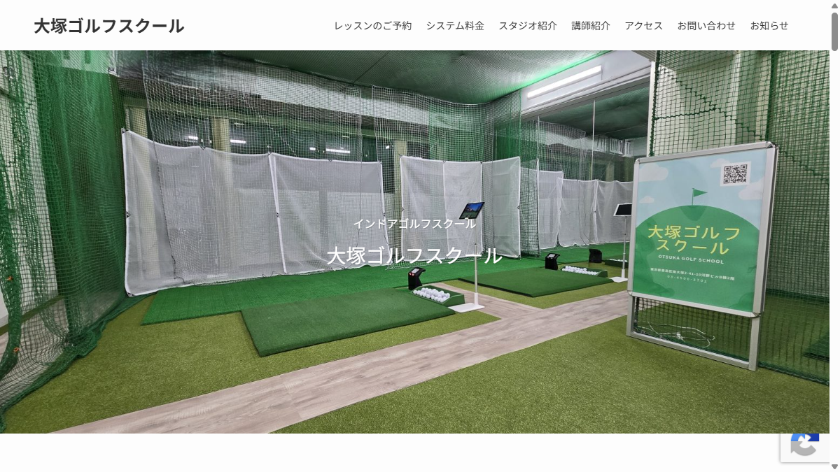 オオツカゴルフスクールの公式サイト画面